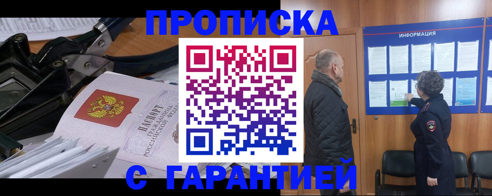 временная регистрация гарантия в Волжске