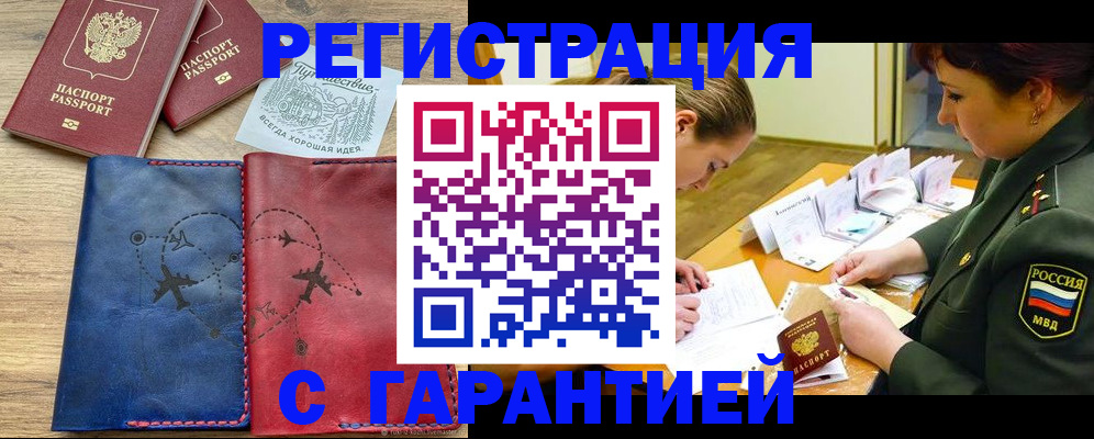 прописка паспорт в Волжске